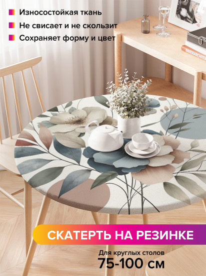 Скатерть круглая на резинке «Геометрия цветов»