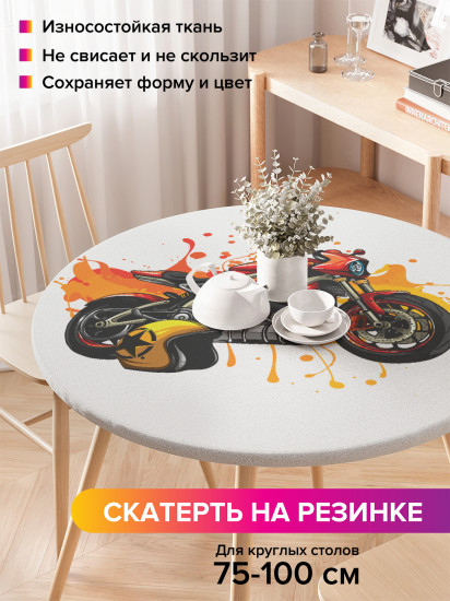 Скатерть круглая на резинке «Гонки на мотоцикле»