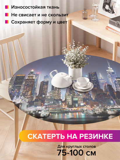 Скатерть круглая на резинке «Город современности»