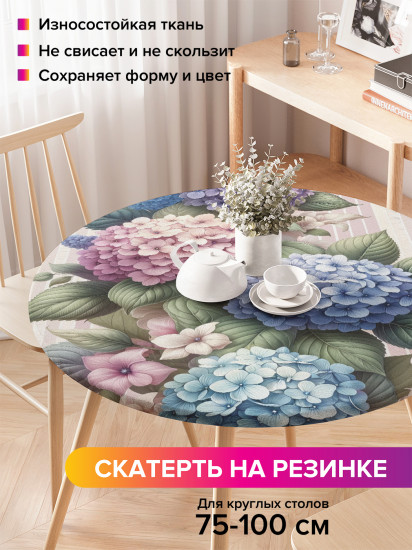 Скатерть круглая на резинке «Гортензия»