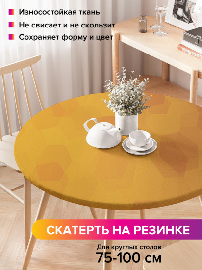 Скатерть круглая на резинке «Градиентные соты»