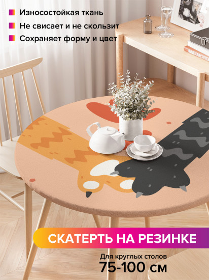 Скатерть круглая на резинке «Давай лапу»