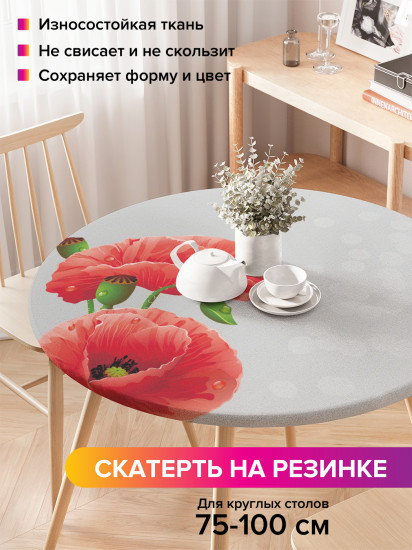 Скатерть круглая на резинке «Декоративные маки»