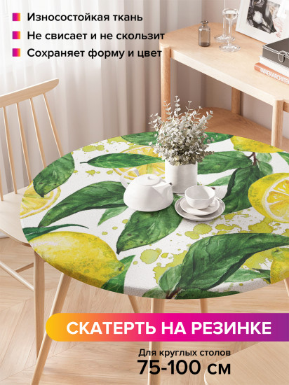 Скатерть круглая на резинке «Дерево лимона»