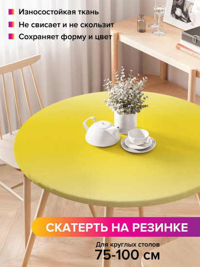 Скатерть круглая на резинке «Желтый перелив»