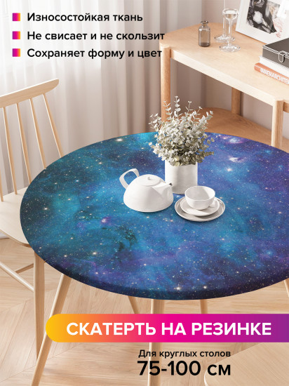 Скатерть круглая на резинке «Завораживающие дали»