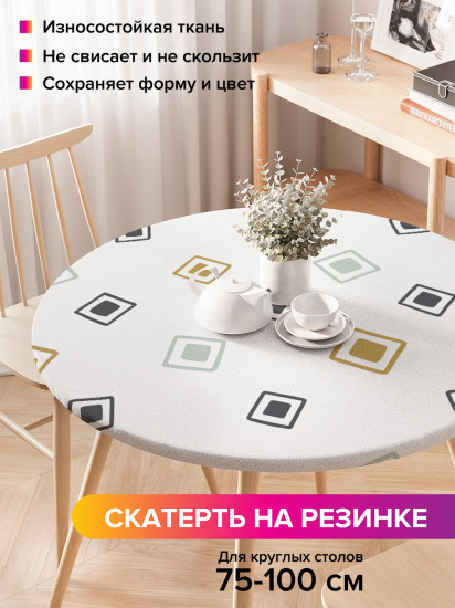Скатерть круглая на резинке «Закрашенные квадраты»