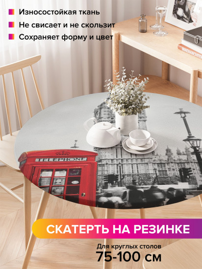 Скатерть круглая на резинке «Звонок из Лондона»