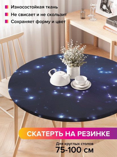 Скатерть круглая на резинке «Зодиакальные знаки»