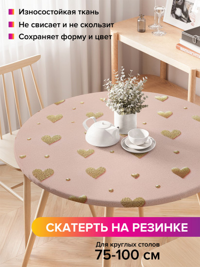 Скатерть круглая на резинке «Золотые сердца»