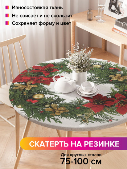 Скатерть круглая на резинке «Классический рождественский венок»