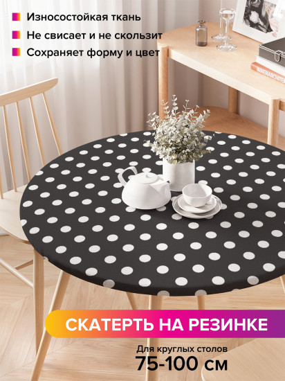 Скатерть круглая на резинке «Контраст горошка»