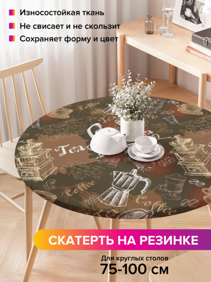Скатерть круглая на резинке «Кофейный принт»