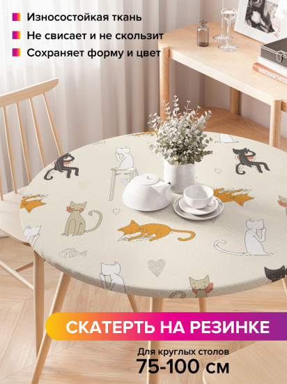 Скатерть круглая на резинке «Кошачьи гуляния»