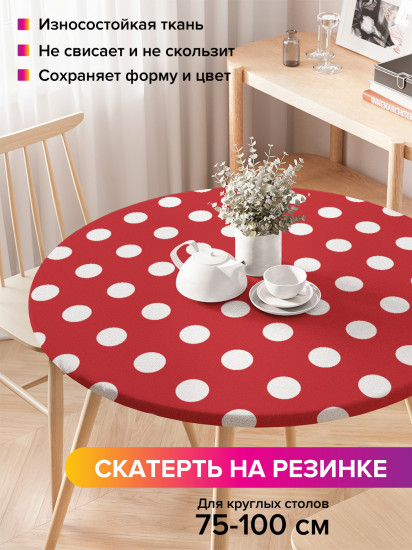 Скатерть круглая на резинке «Крупный горох»