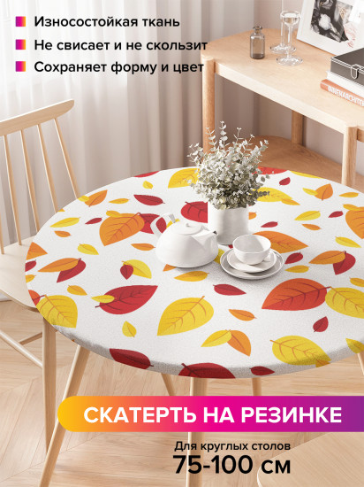 Скатерть круглая на резинке «Лиственный узор»