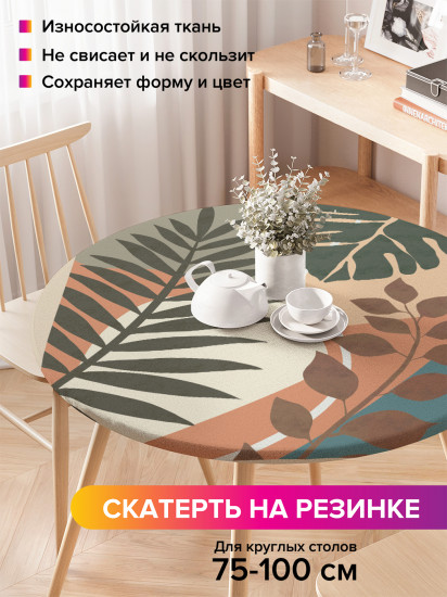Скатерть круглая на резинке «Листья пальмы»