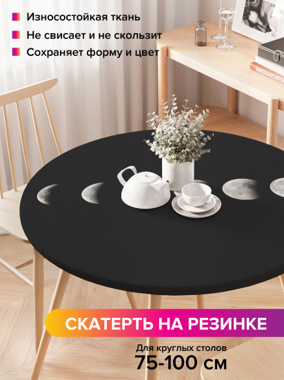 Скатерть круглая на резинке «Лунные изменения»