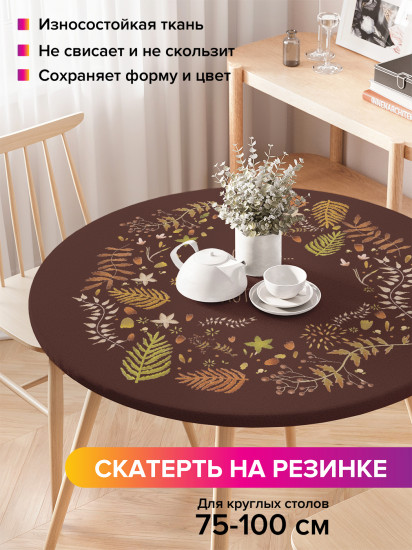 Скатерть круглая на резинке «Люблю осень»