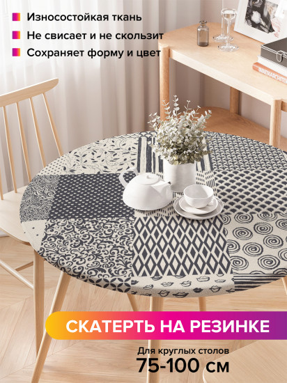 Скатерть круглая на резинке «Монохромный пэчворк»