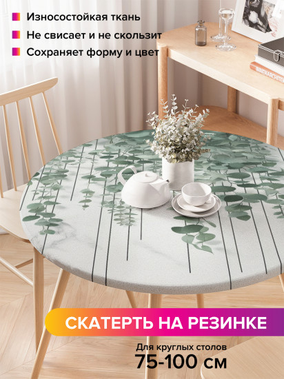 Скатерть круглая на резинке «Мраморный эвкалипт»