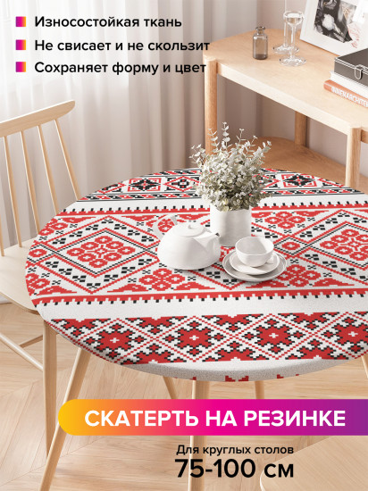 Скатерть круглая на резинке «Народная самобытность»
