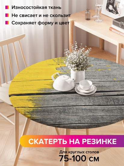 Скатерть круглая на резинке «Недокрашенная доска»