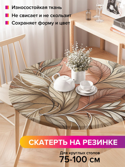 Скатерть круглая на резинке «Нежные листья»