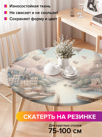 Скатерть круглая на резинке «Нежный Париж»