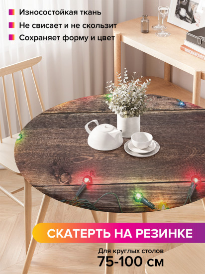 Скатерть круглая на резинке «Новогодние огни»