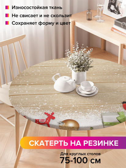 Скатерть круглая на резинке «Новогодние подарки»