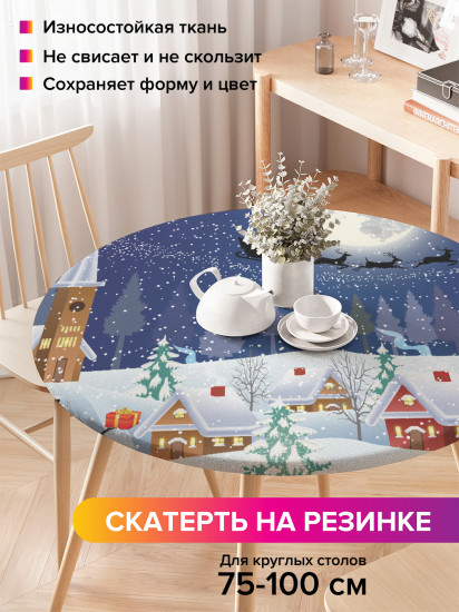 Скатерть круглая на резинке «Новогодний вечер»