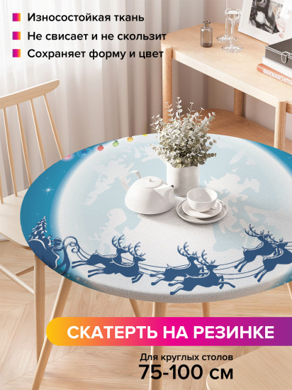 Скатерть круглая на резинке «Новогодняя сказка»