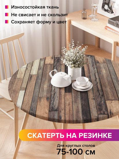 Скатерть круглая на резинке «Отличные доски»