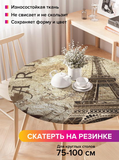 Скатерть круглая на резинке «Парижские тайны»