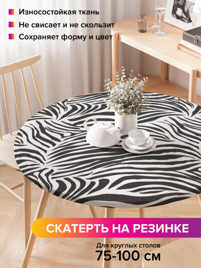 Скатерть круглая на резинке «Пастбище зебр»