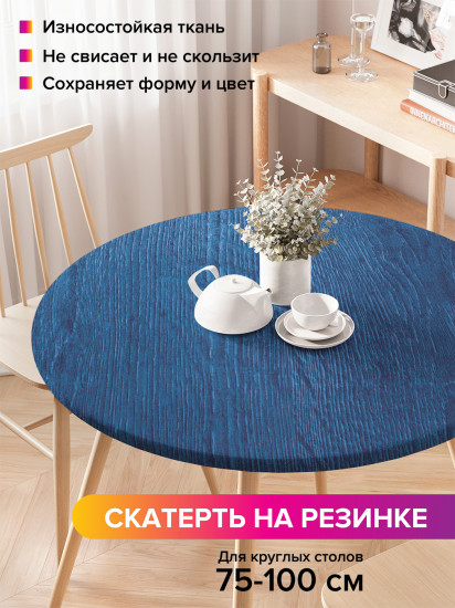 Скатерть круглая на резинке «Плотный рисунок»