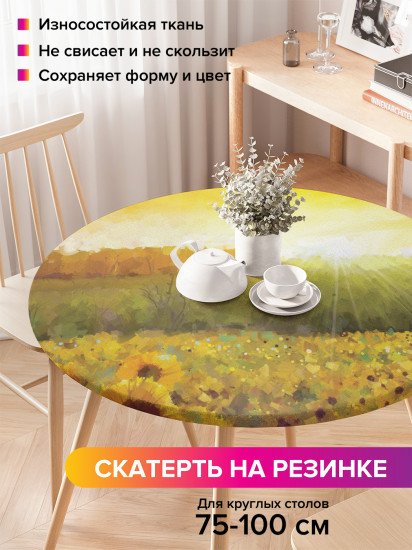 Скатерть круглая на резинке «Подсолнухи на рассвете»