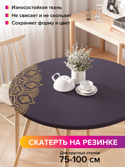 Скатерть круглая на резинке «Половина мандалы»