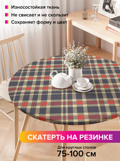 Скатерть круглая на резинке «Потертая клетка»