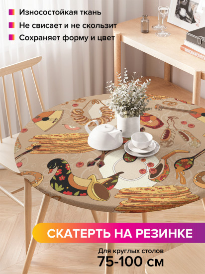 Скатерть круглая на резинке «Праздник масленицы»