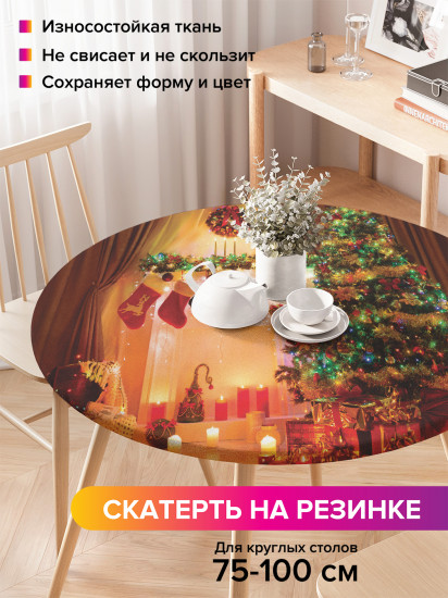 Скатерть круглая на резинке «Праздничный уют»