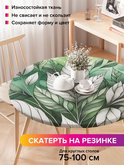 Скатерть круглая на резинке «Рисунок листьев»