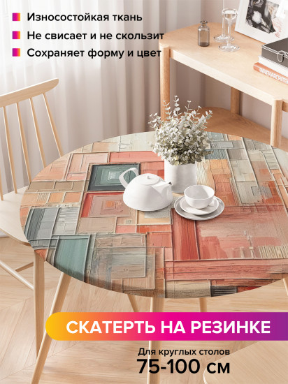 Скатерть круглая на резинке «Ровные мазки»