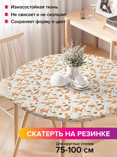 Скатерть круглая на резинке «Рыжая лисичка»