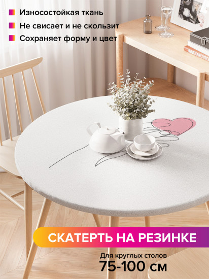 Скатерть круглая на резинке «Сердце в руках»