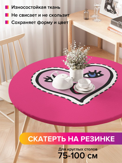 Скатерть круглая на резинке «Сердце»