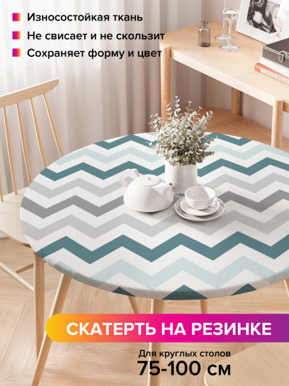 Скатерть круглая на резинке «Серость зигзагов»