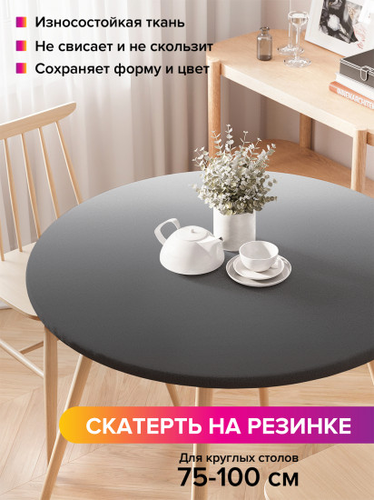 Скатерть круглая на резинке «Серый градиент»