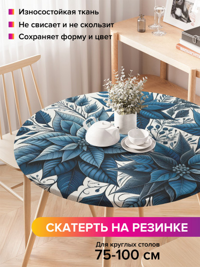 Скатерть круглая на резинке «Синяя листва»